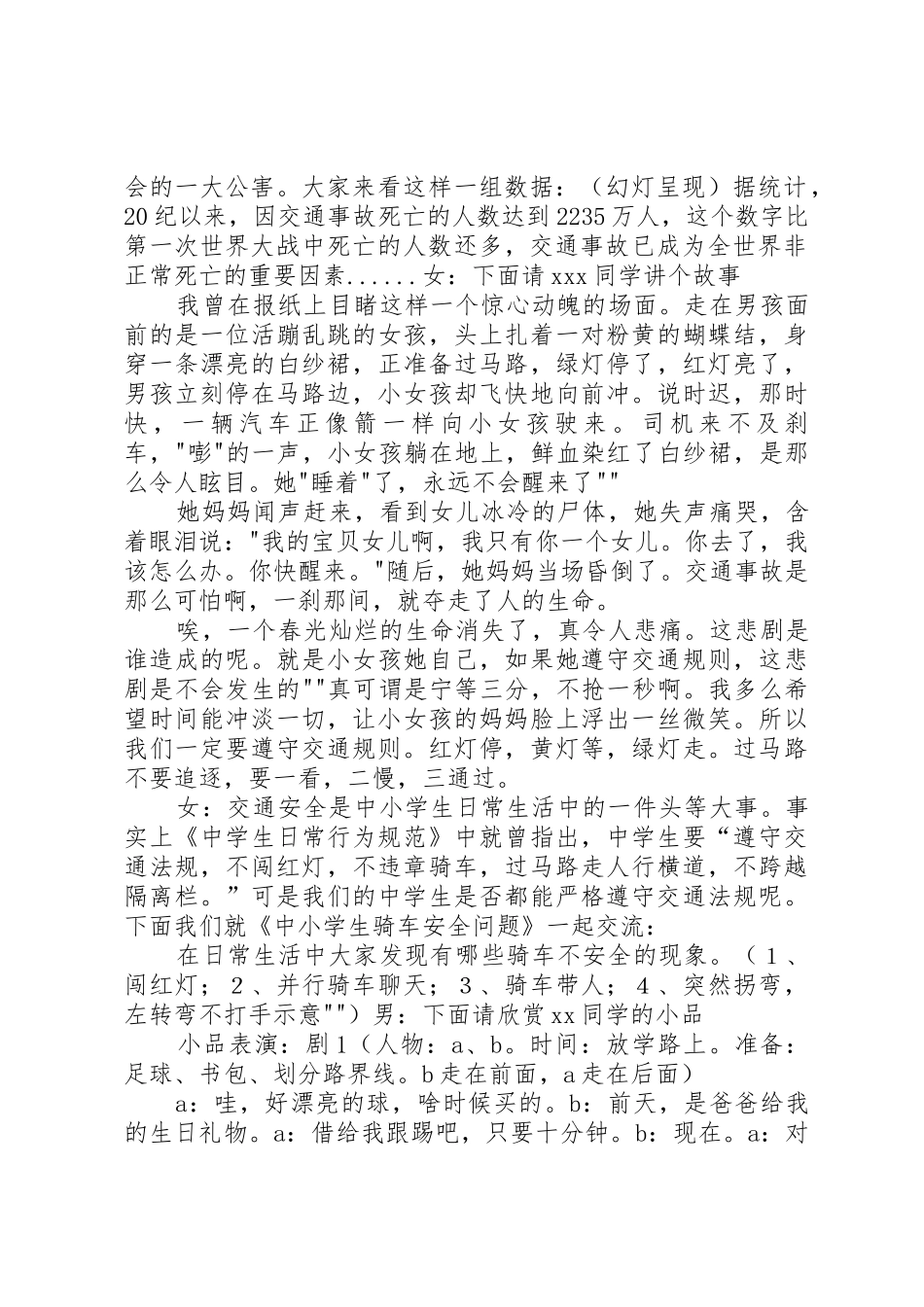 综合实践主题活动交通安全伴我行_第2页