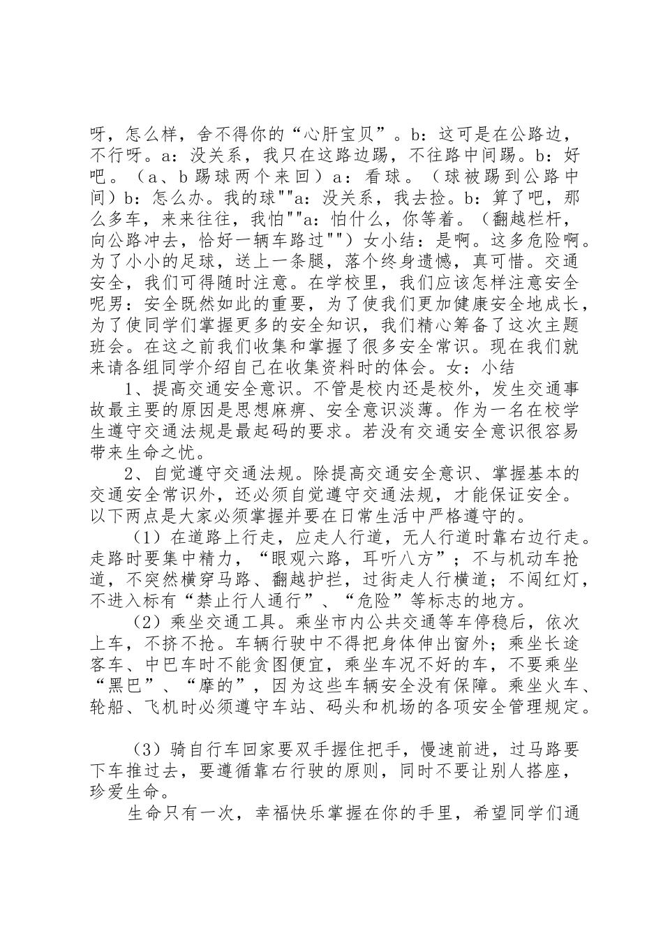 综合实践主题活动交通安全伴我行_第3页