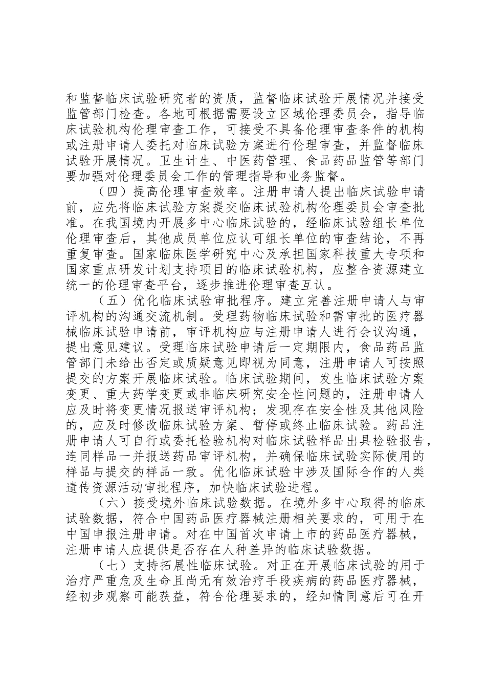 总局关于鼓励药品创新实行优先审评审批的意见_第2页