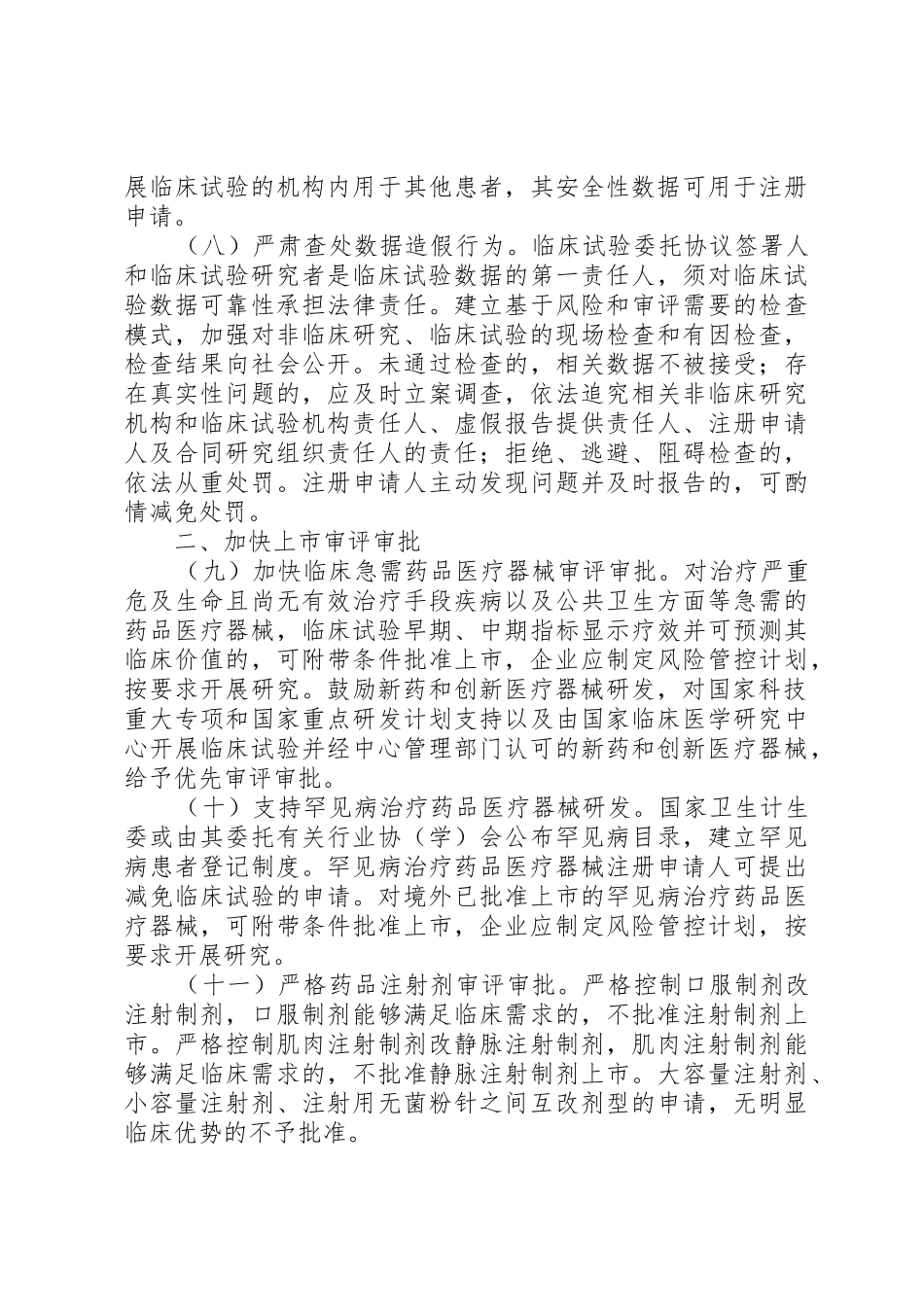 总局关于鼓励药品创新实行优先审评审批的意见_第3页