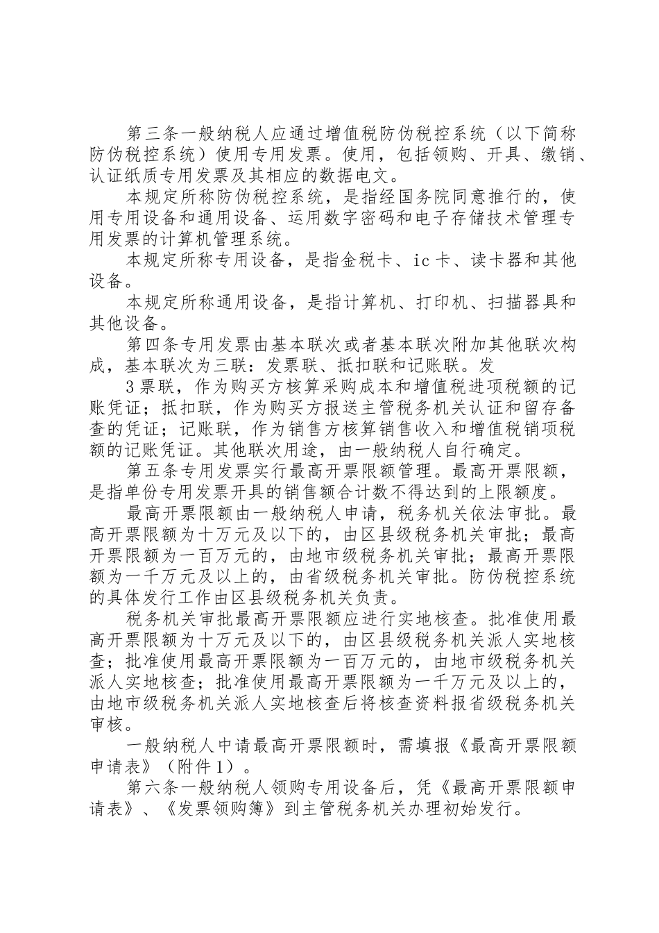 总局专票使用新规定_第2页