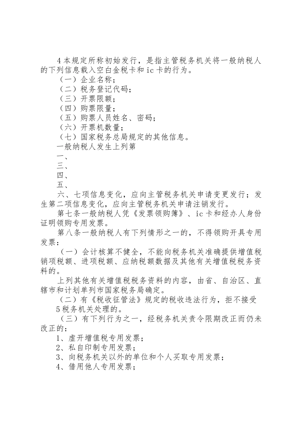 总局专票使用新规定_第3页