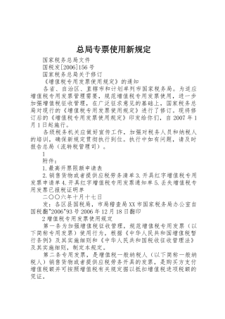 总局专票使用新规定