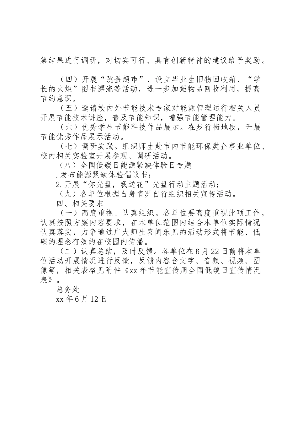 总务处XX年节能宣传周和全国低碳日宣传活动方案_第2页