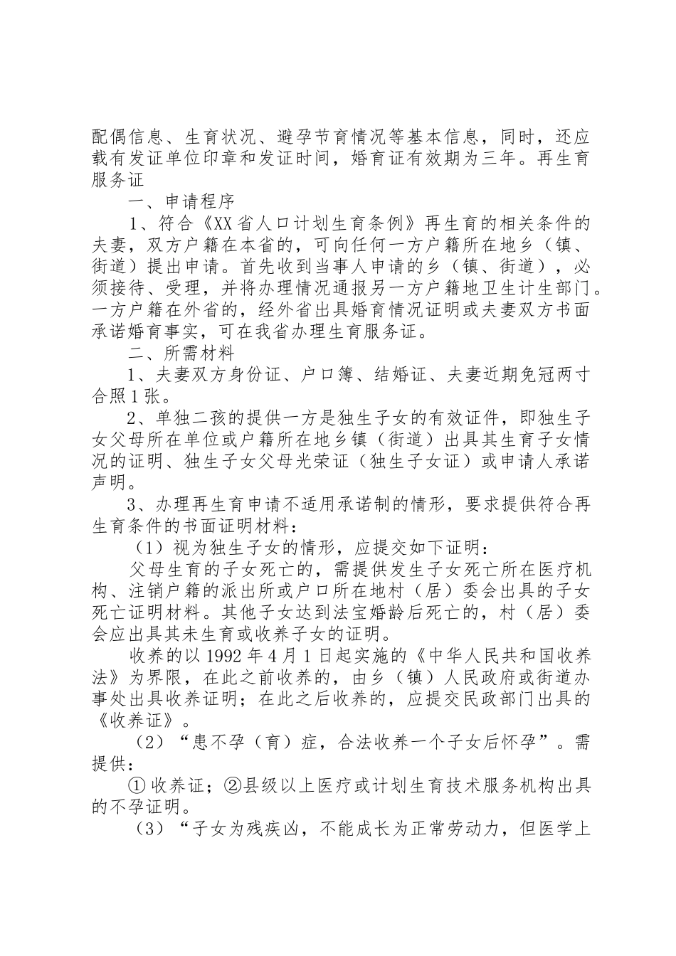 最新计划生育窗口办事指南_第3页
