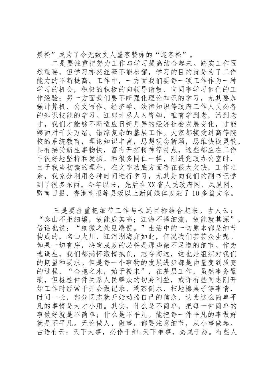 做好四项要求强化五种意识——在选调生座谈会上的发言[精选5篇]_1_第2页