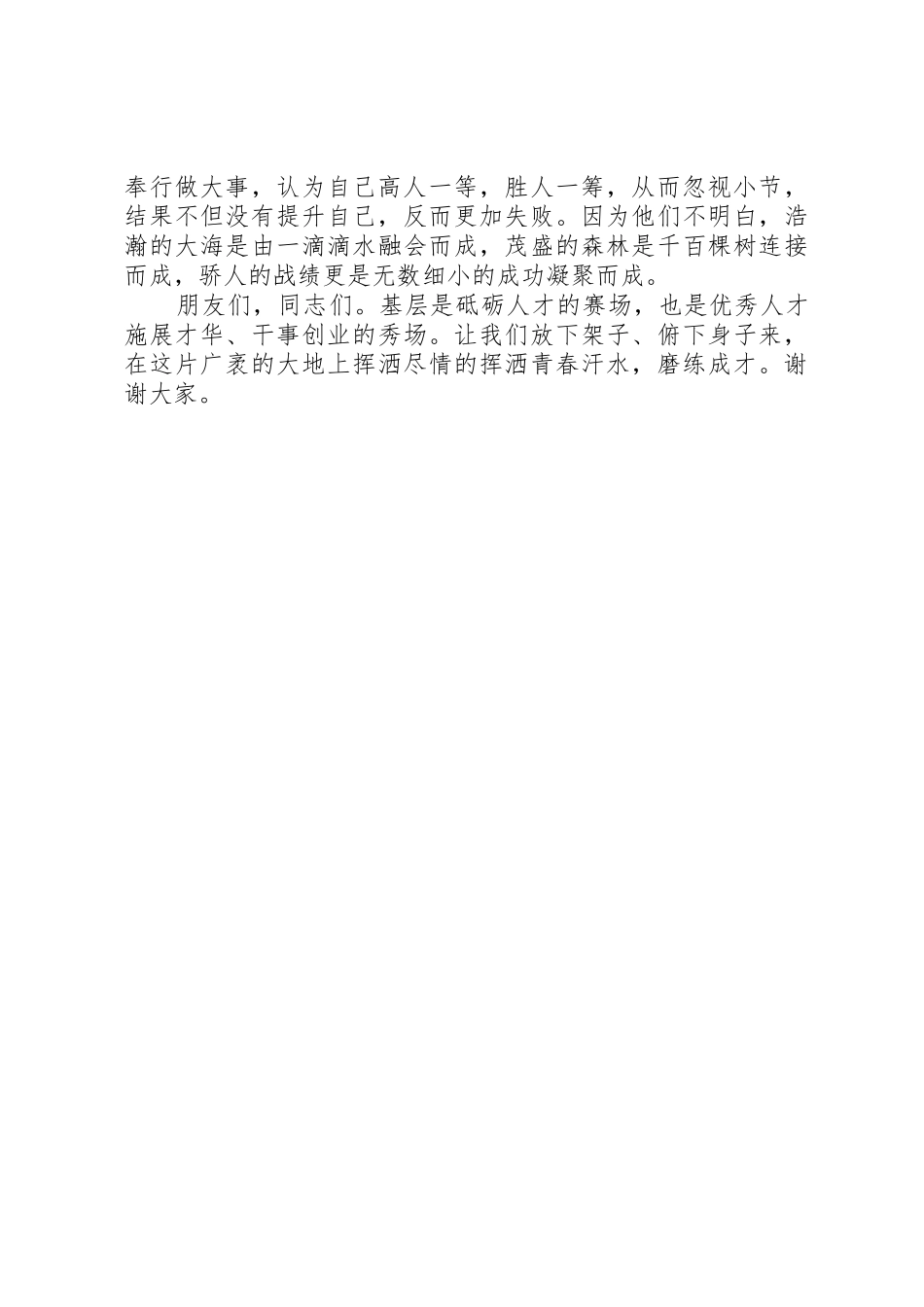 做好四项要求强化五种意识——在选调生座谈会上的发言[精选5篇]_1_第3页