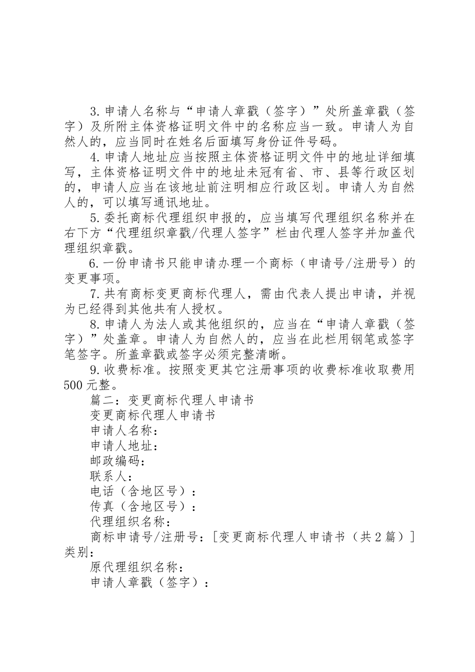 [法律文书]变更代理人申请书(法院)_第2页
