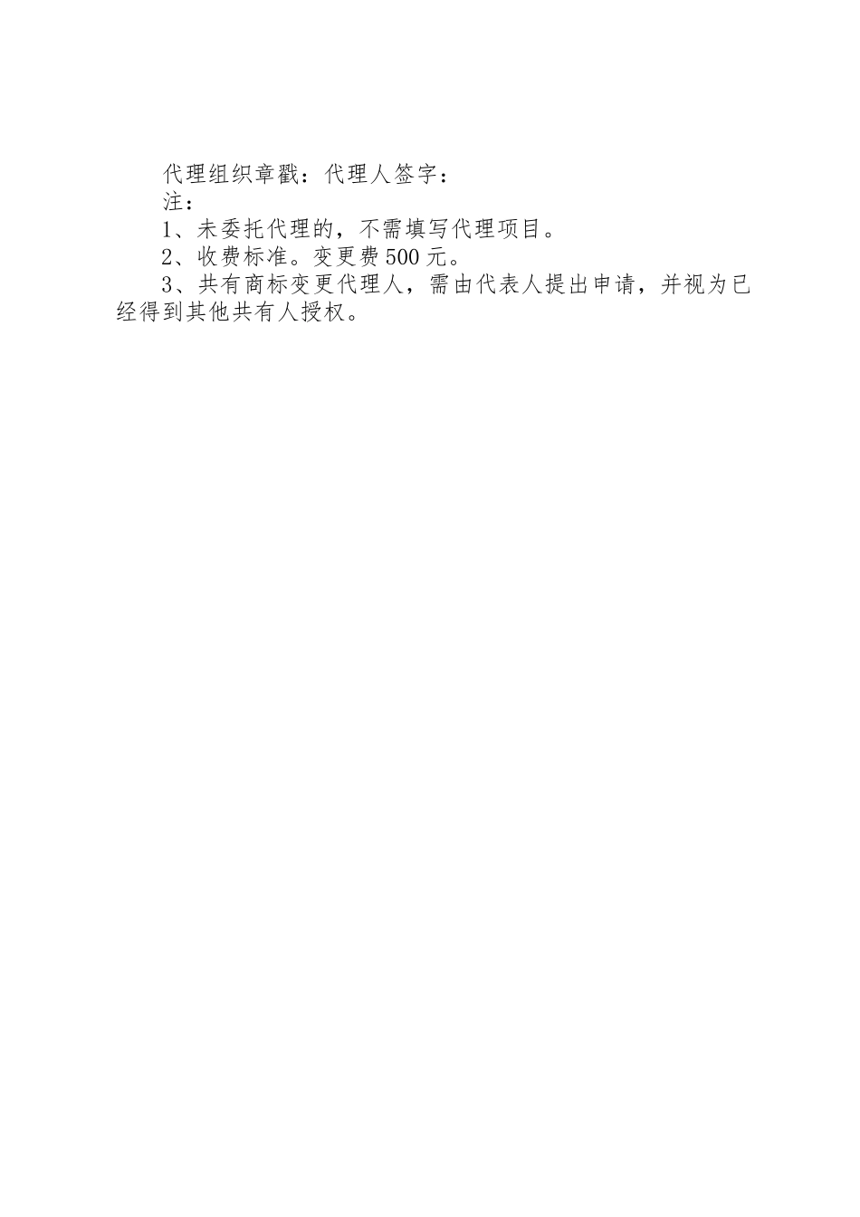 [法律文书]变更代理人申请书(法院)_第3页