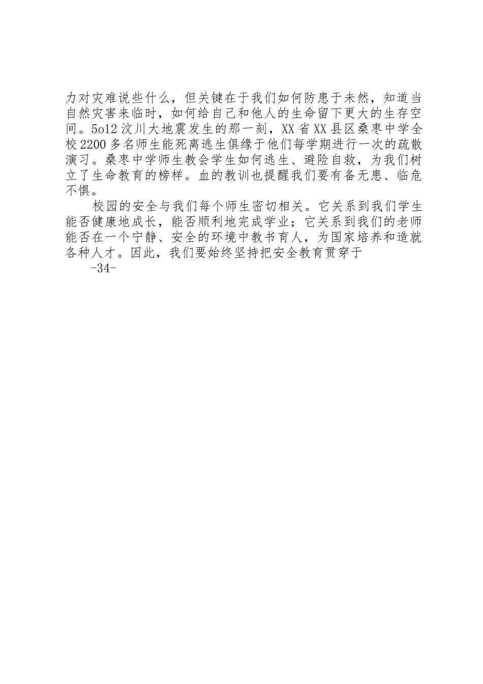 “安全教育周”活动启动仪式上的讲话稿_第2页