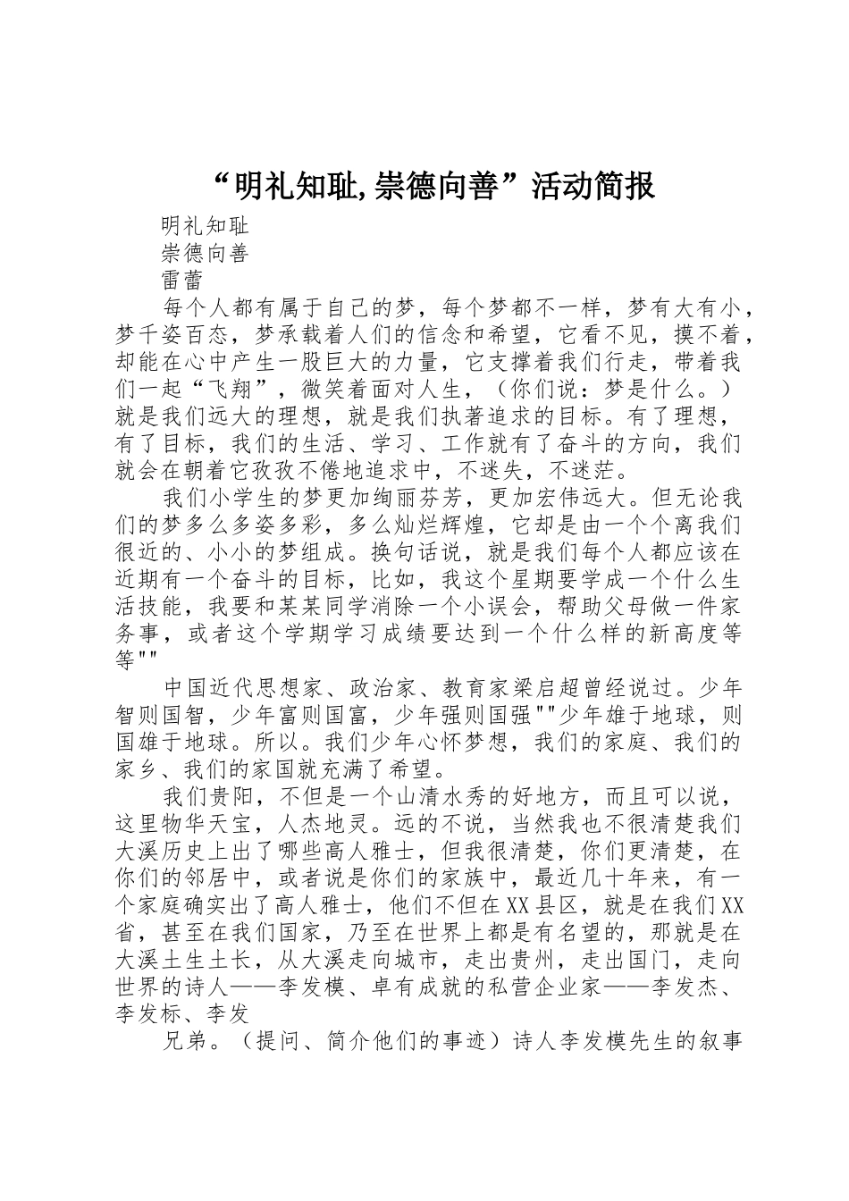 “明礼知耻,崇德向善”活动简报_第1页