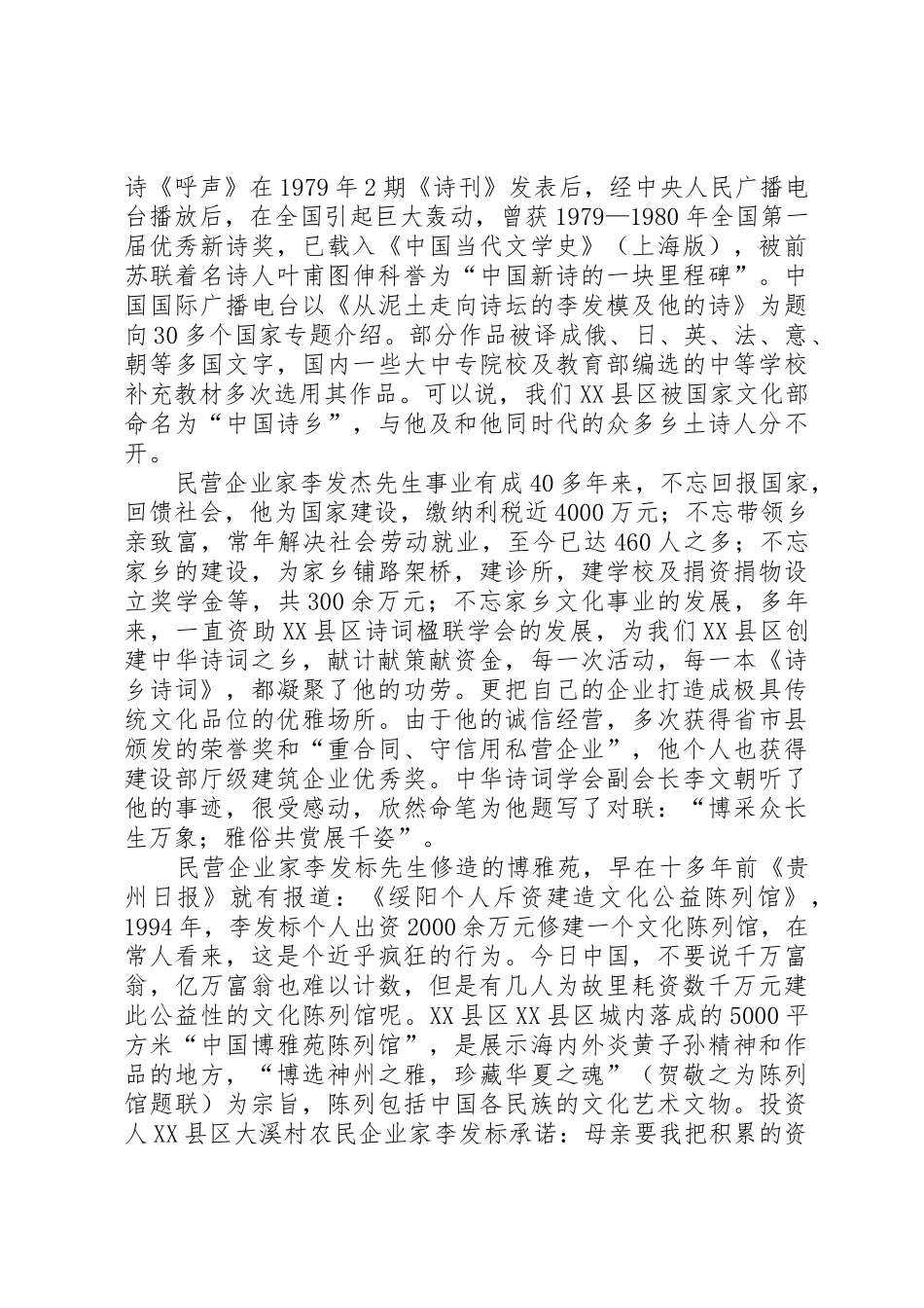 “明礼知耻,崇德向善”活动简报_第2页