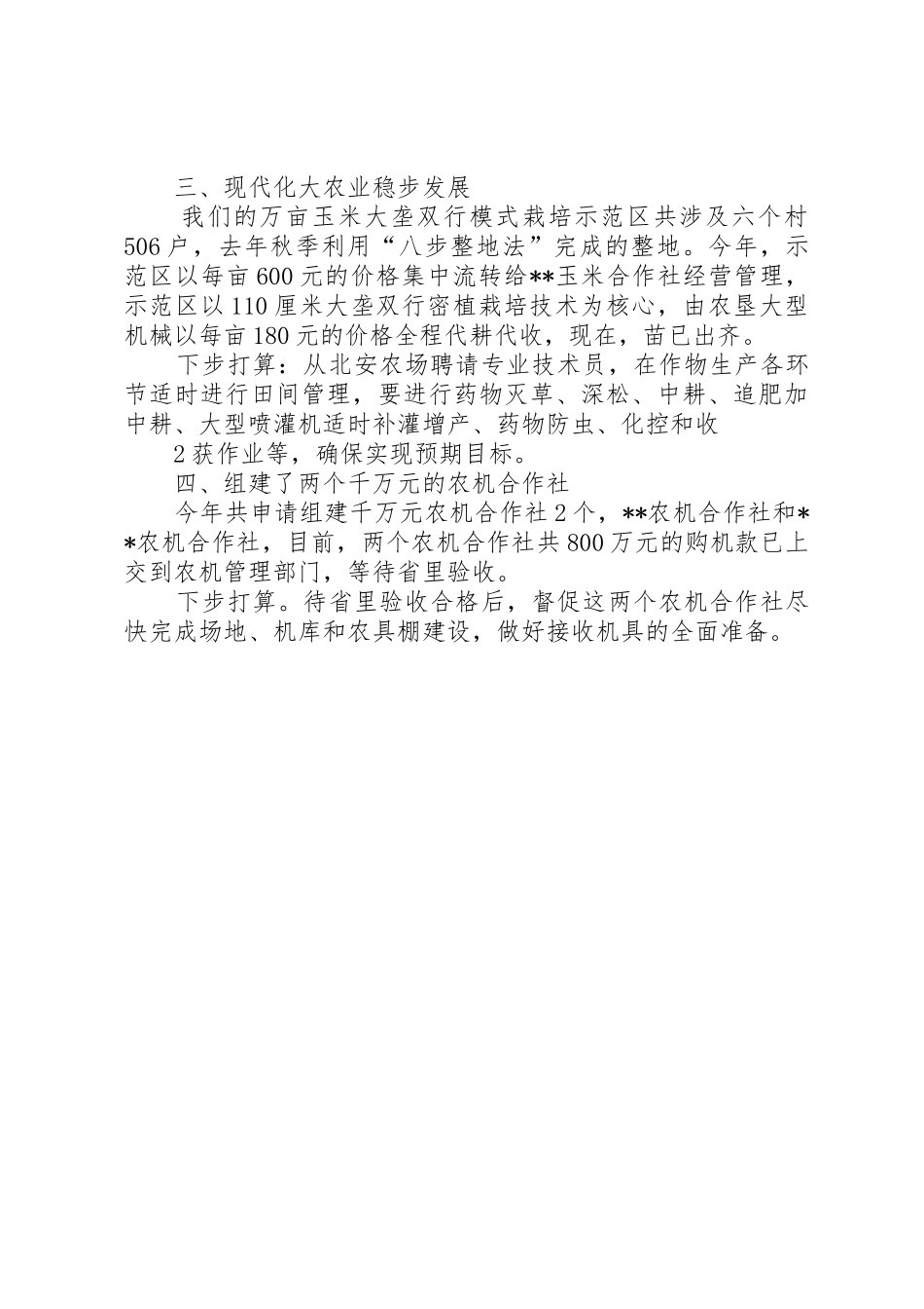 “五项重点工作”汇报_第2页