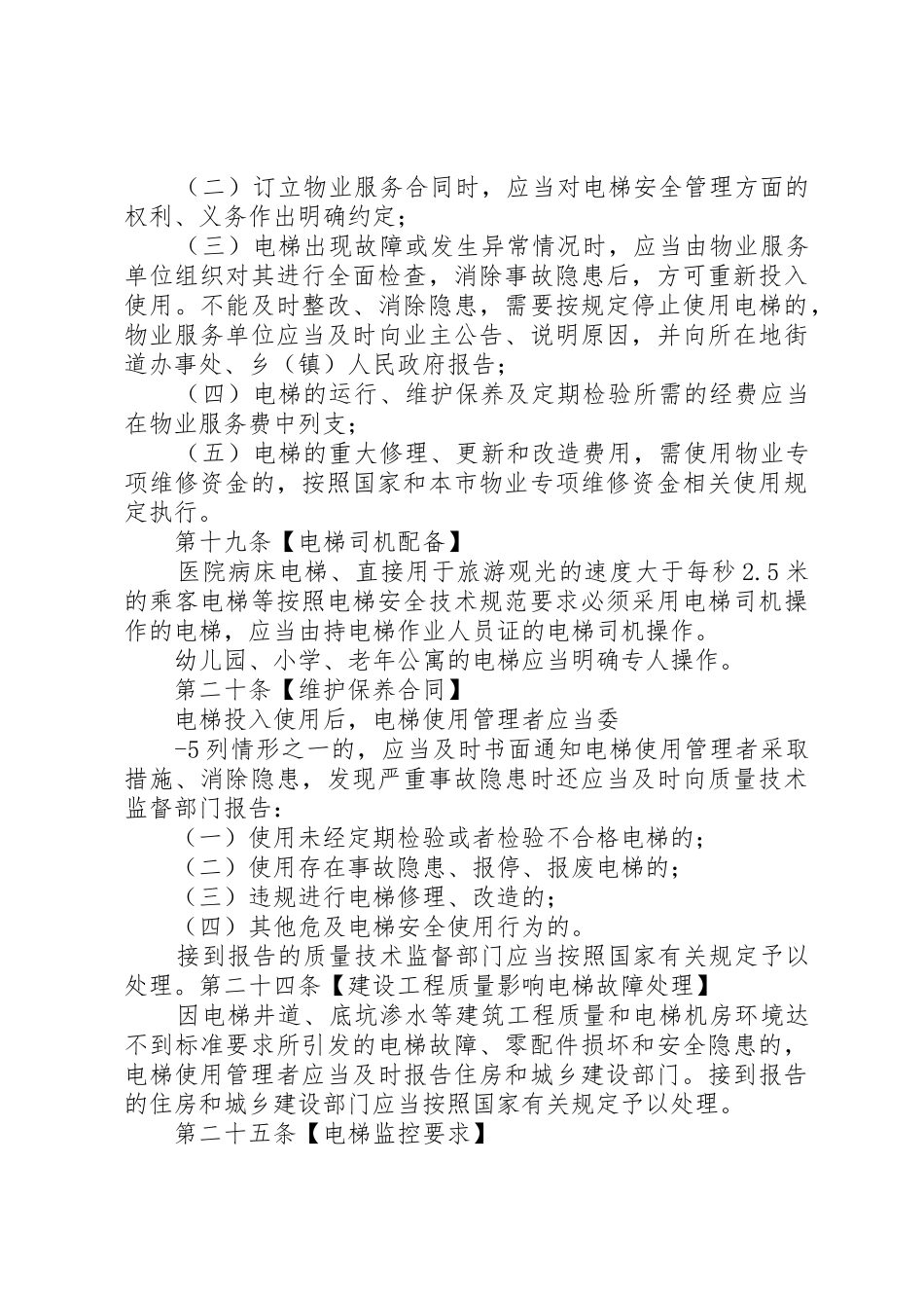 《XX省电梯安全管理办法》5篇_1_第3页