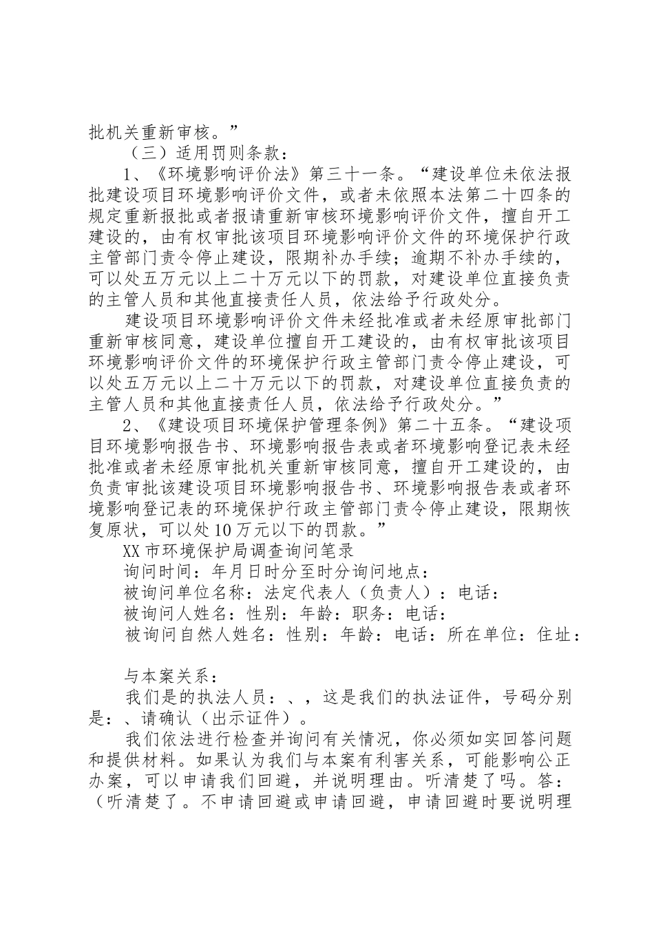 《大壮国际广场建设项目环境影响报告书》简本_1_第2页