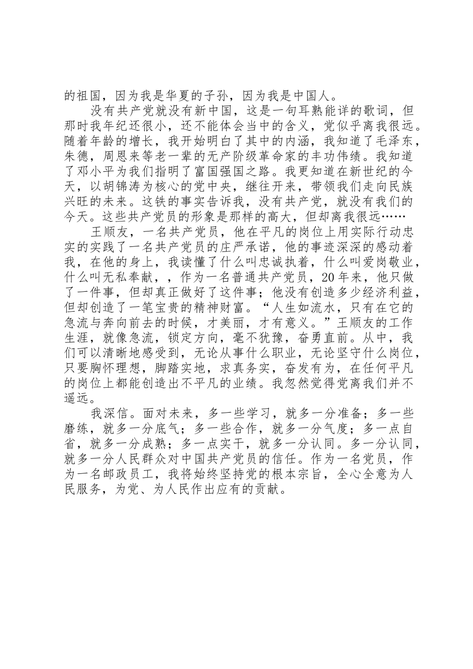 《党的光辉照我心》演讲稿_第2页