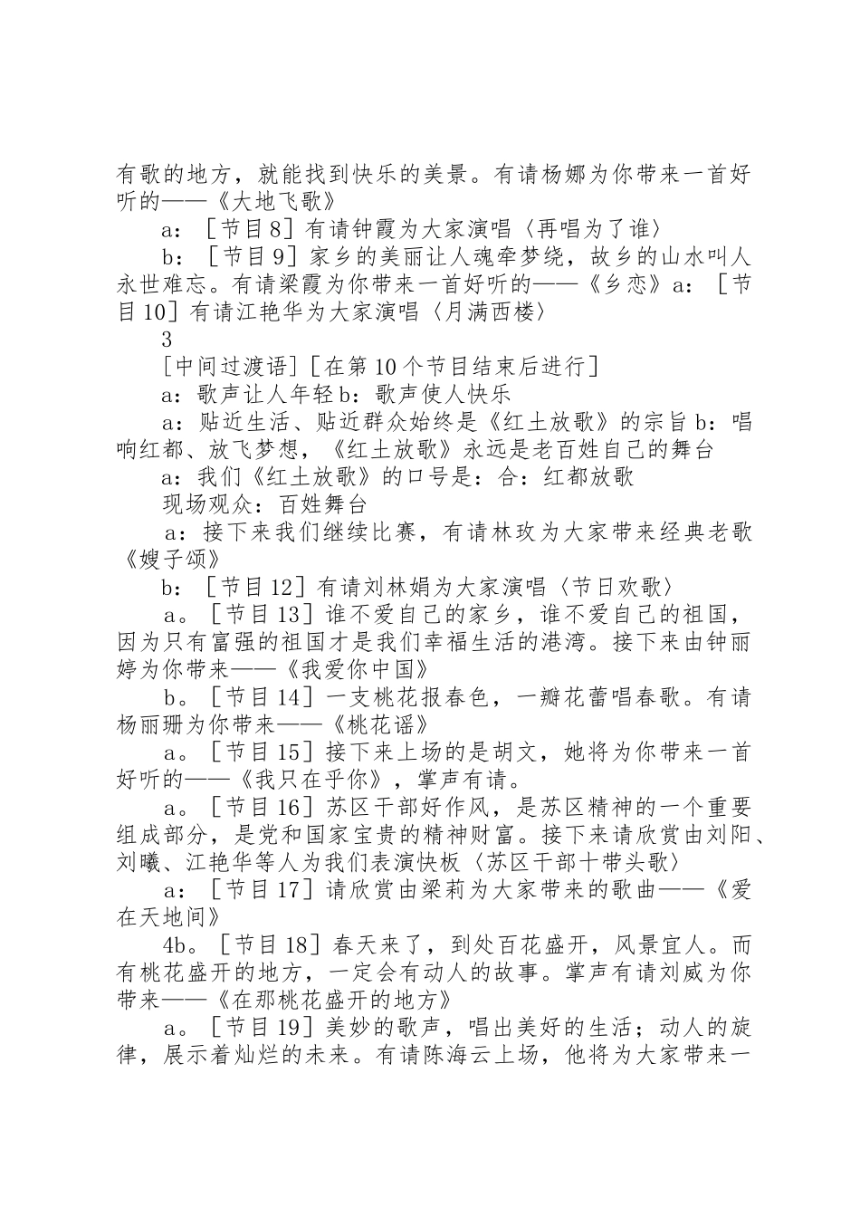 《红土放歌》纪念馆专场主持词_第3页