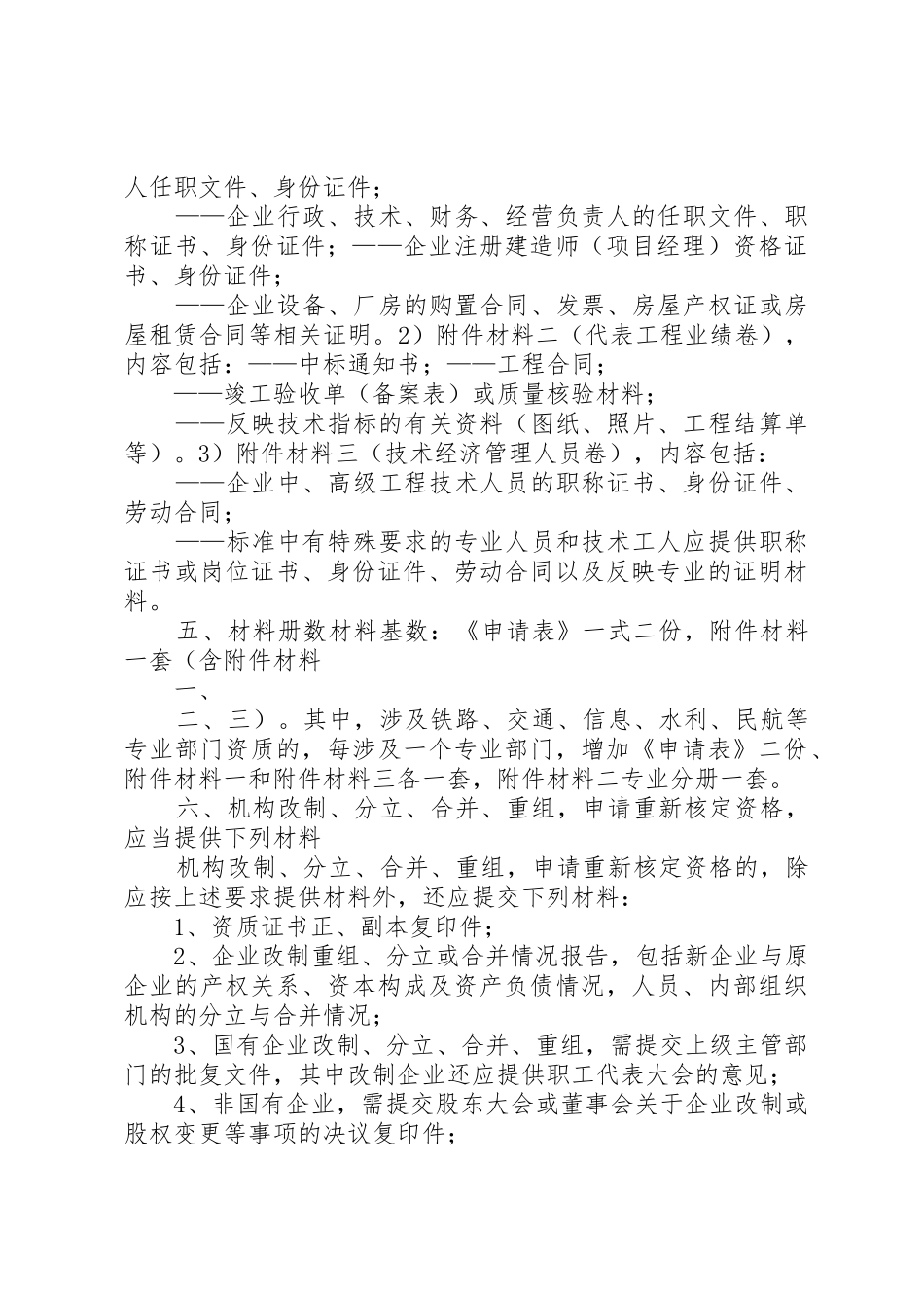 《建筑业企业资质申报材料清单》_1_第3页