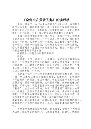 《金龟虫在黄昏飞起》的读后感_1