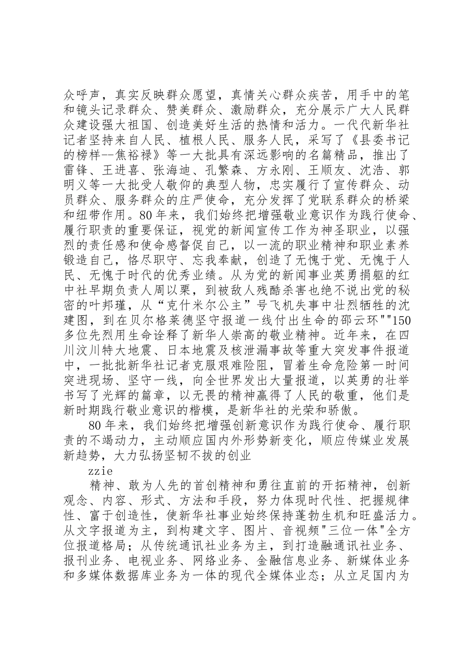 《努力开创新华社事业科学发展新局面》——李从军范文_第2页