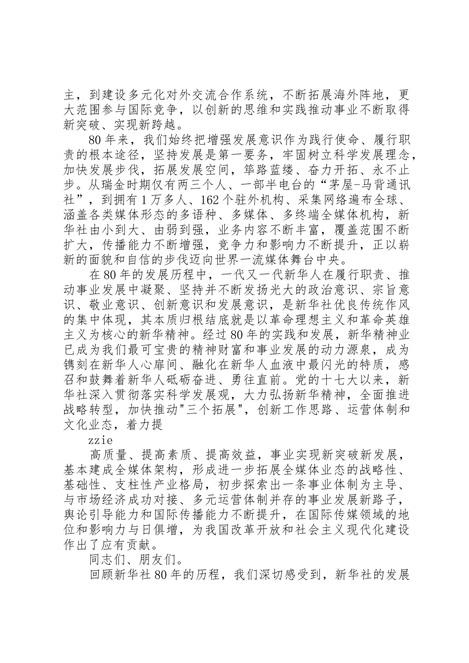 《努力开创新华社事业科学发展新局面》——李从军范文_第3页