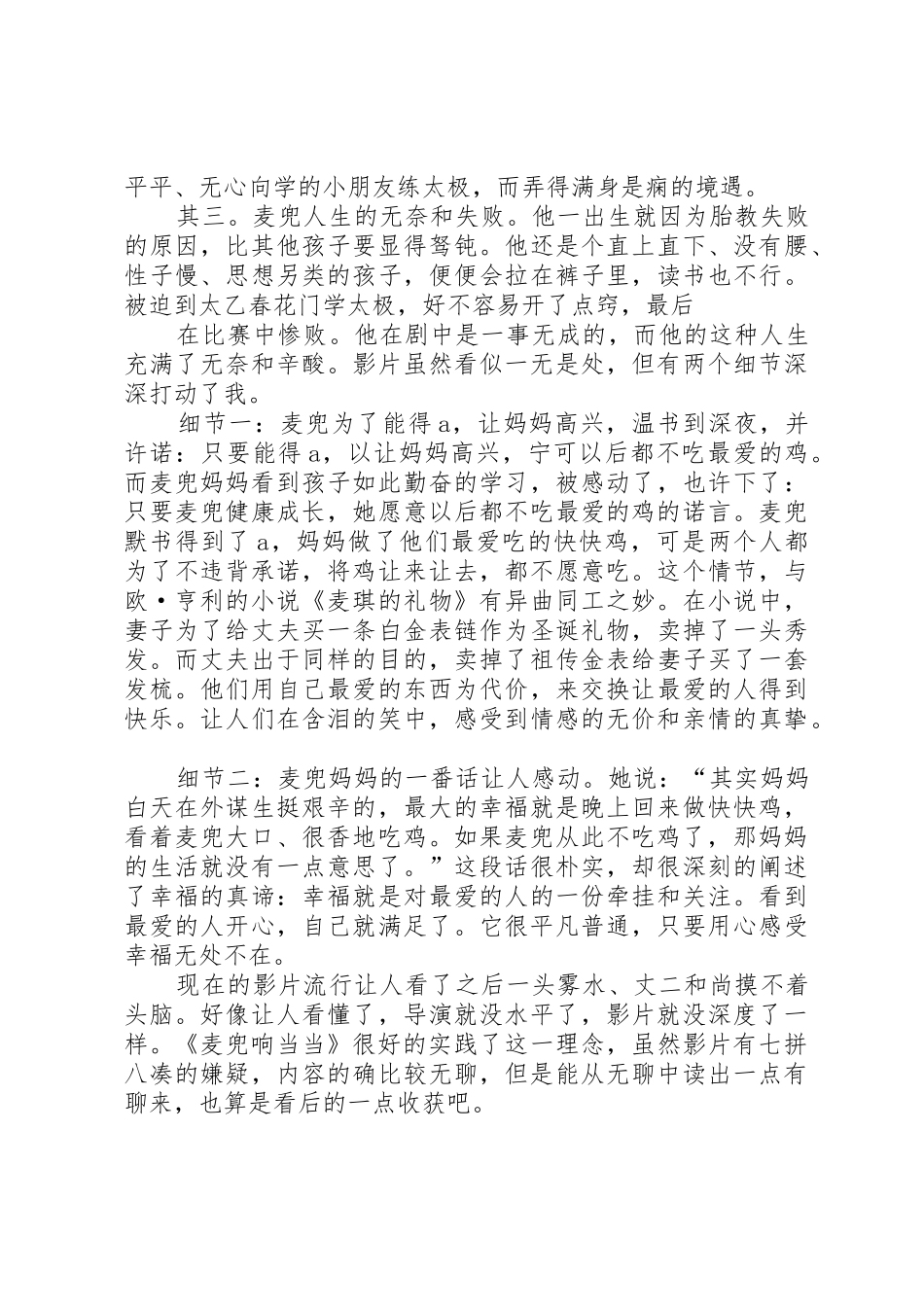 《世界第一麦方》观后感_第2页