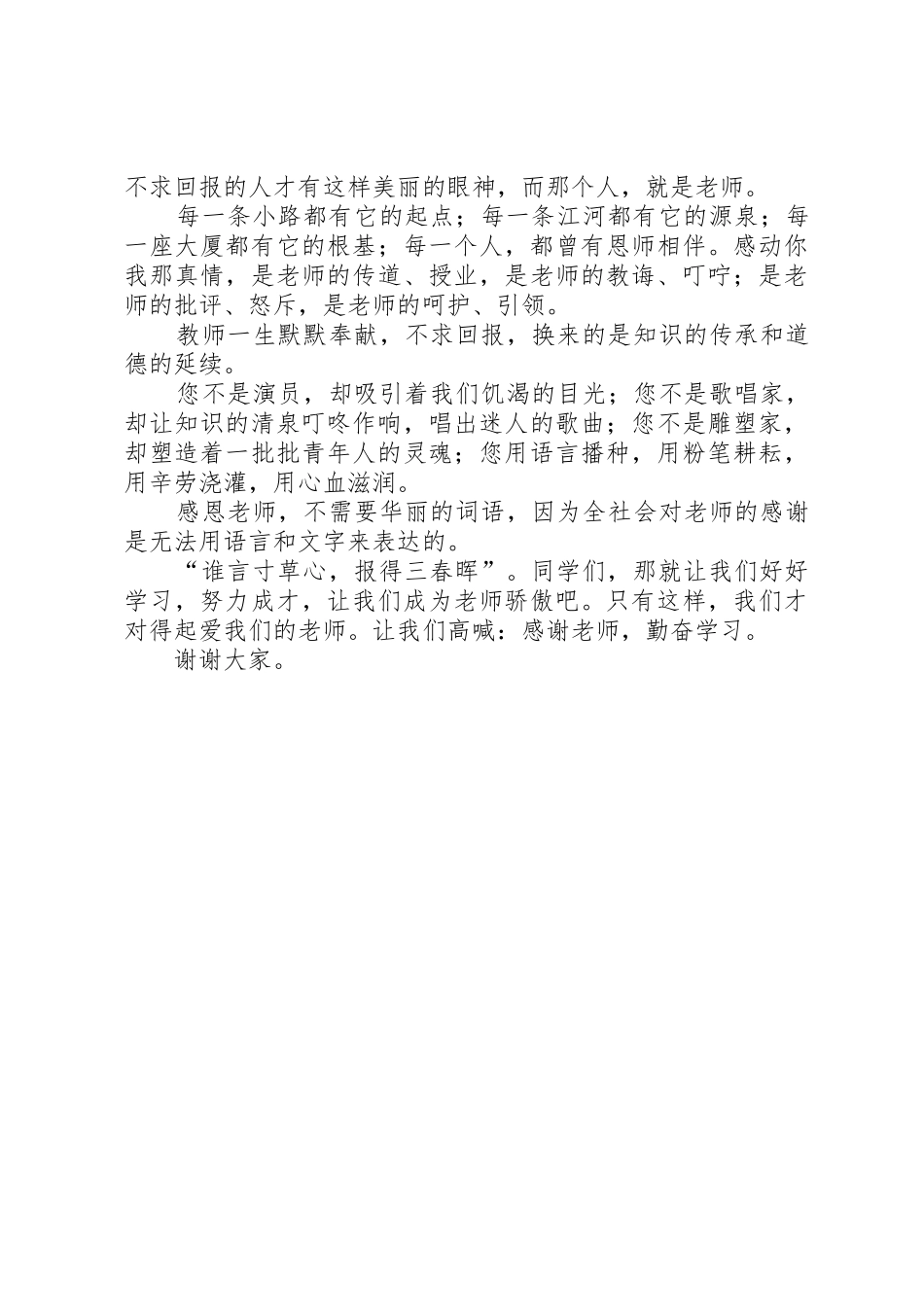 《最美的眼神》演讲稿——周子涵_第2页