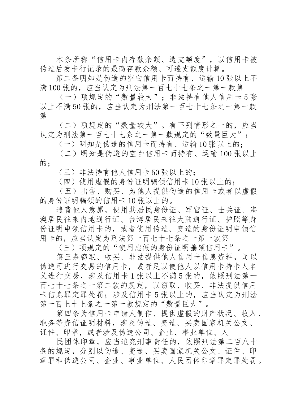 01关于办理危害矿山生产安全刑事案件具体应用法律若干问题的解释法释_第2页