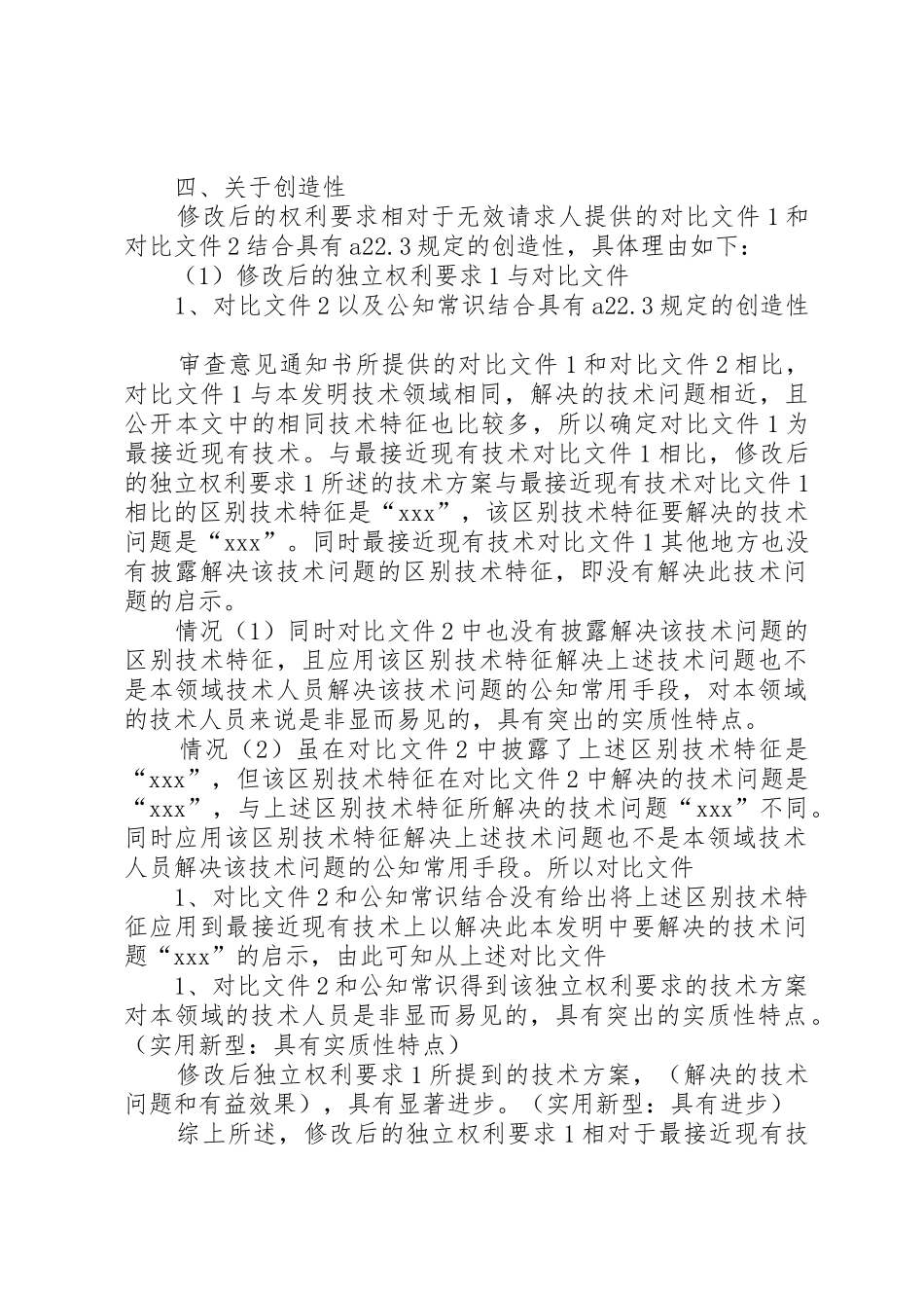 2.答复无效请求的意见称述书格式_第3页