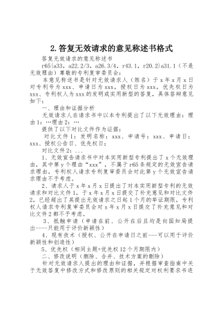 2.答复无效请求的意见称述书格式