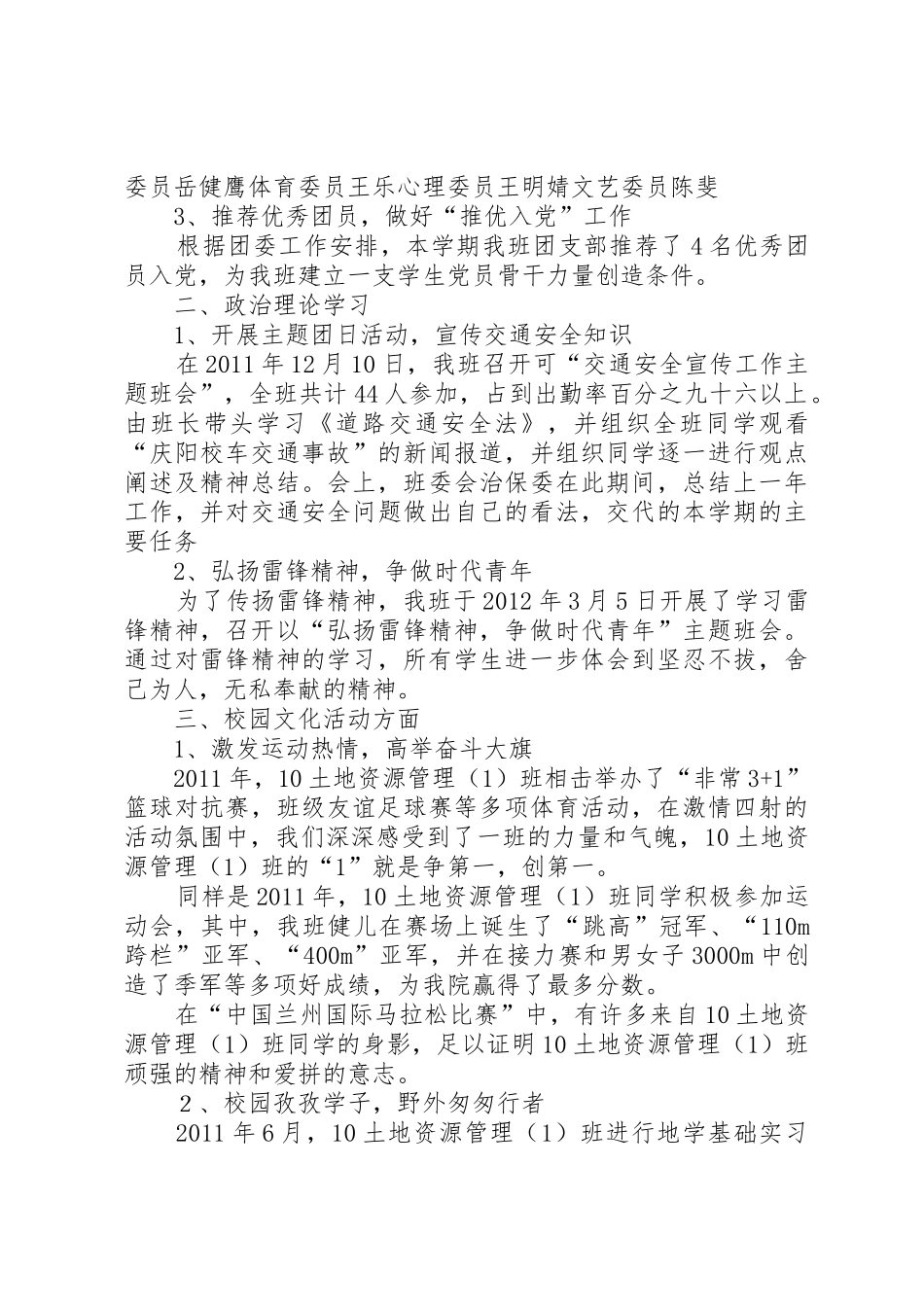 10土管1团学活动总结_第2页