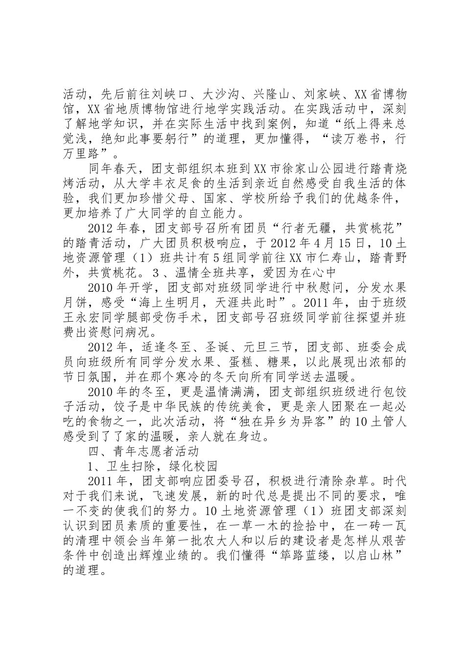 10土管1团学活动总结_第3页