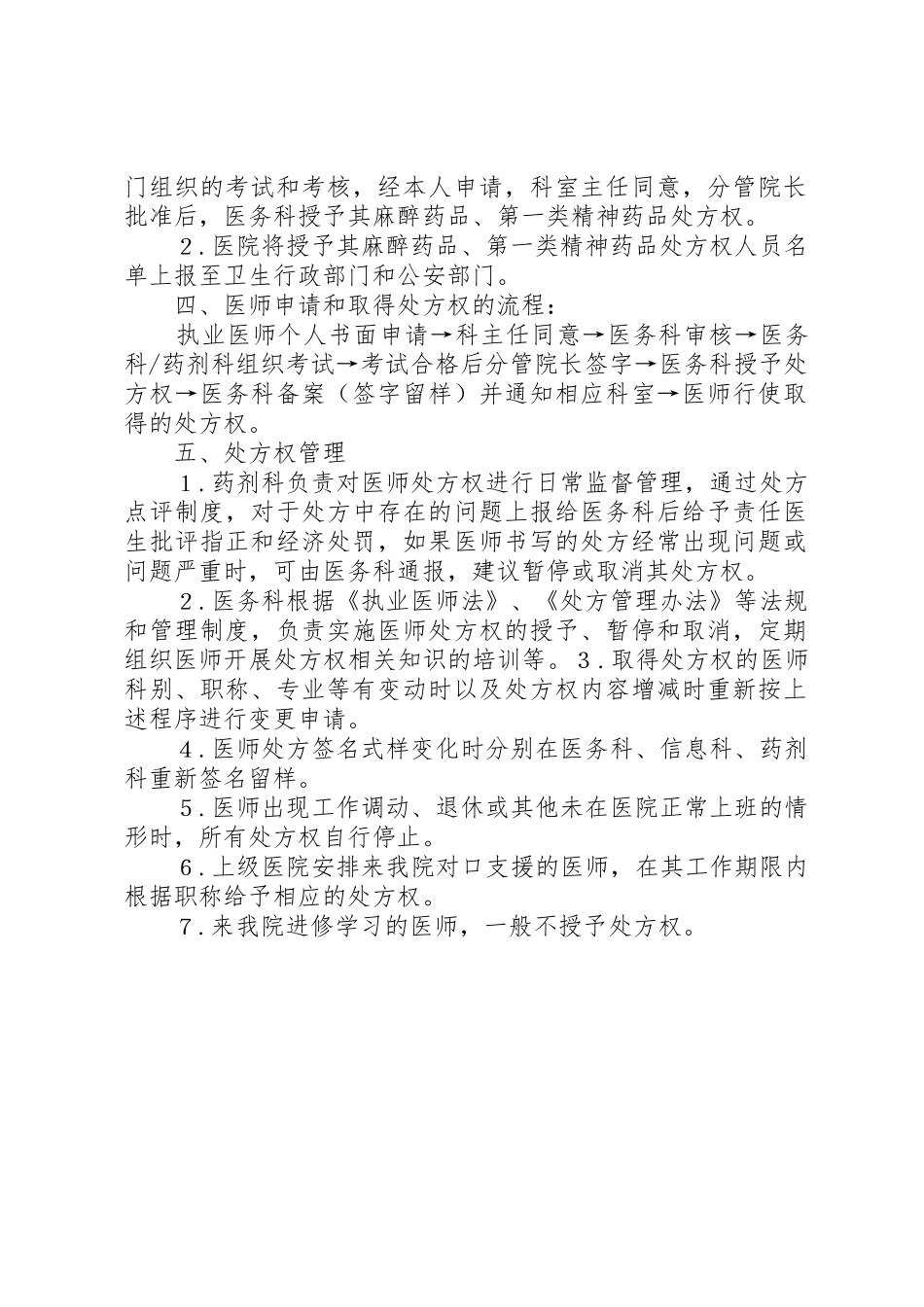 18处方权审批制度_第2页