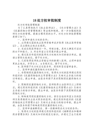 18处方权审批制度