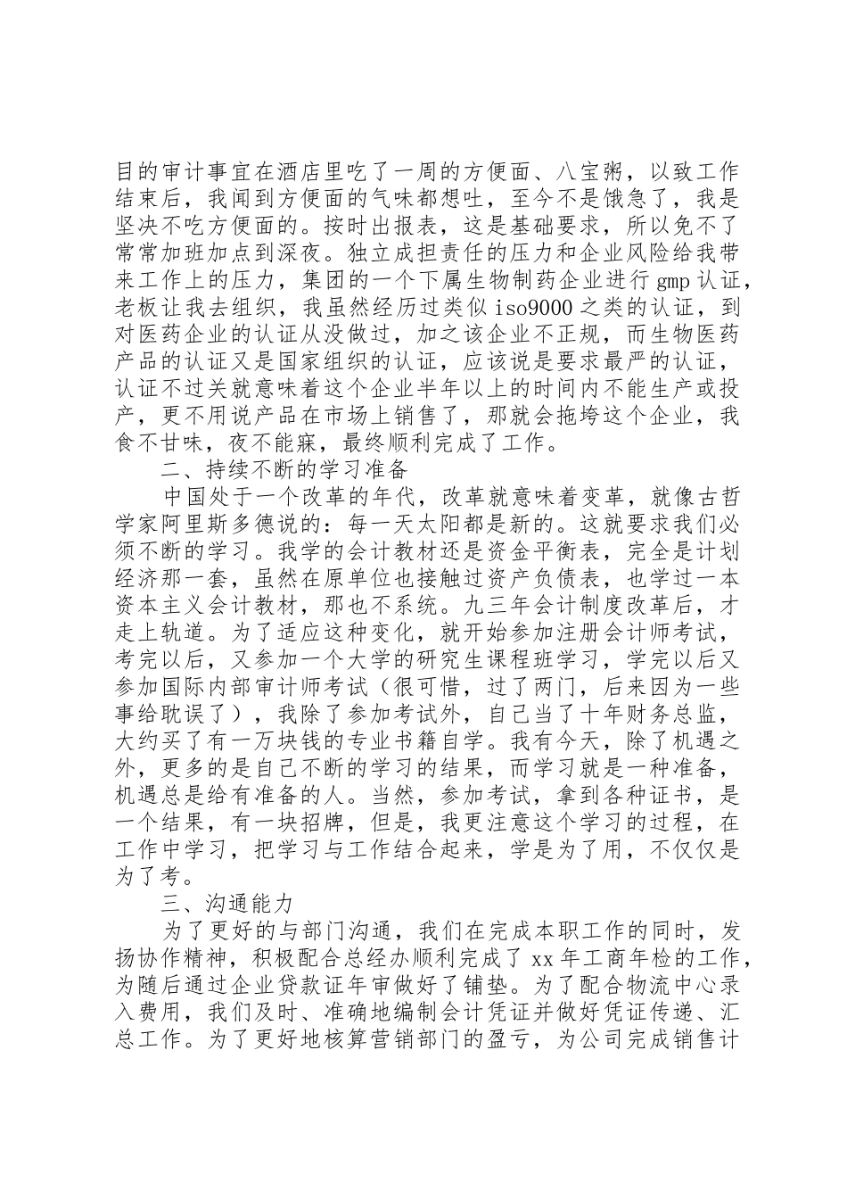 20XX年财人员个人工作总结3篇_第3页