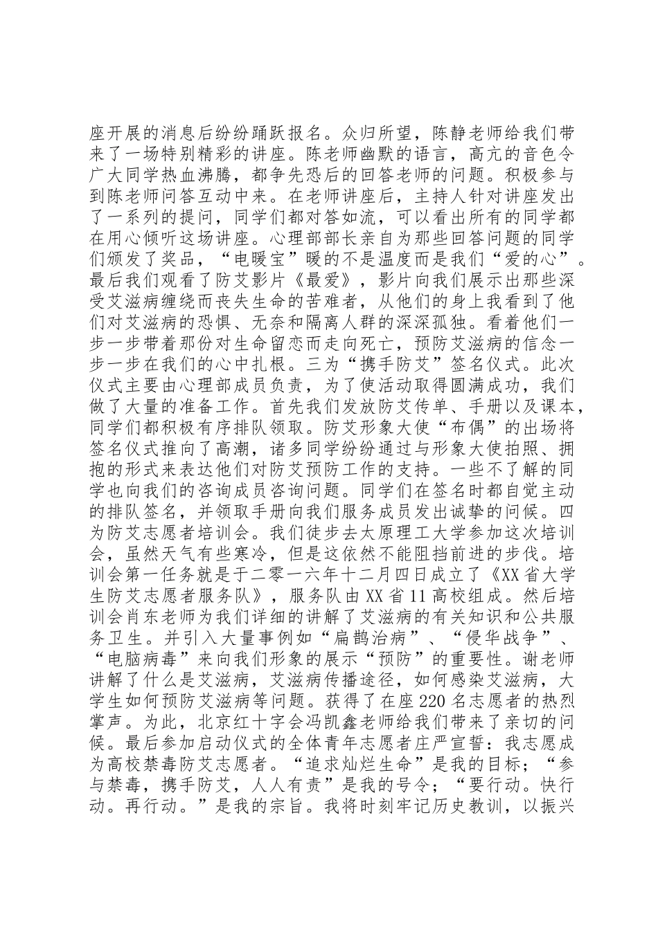 20XX年级心理部防艾活动总结_第2页