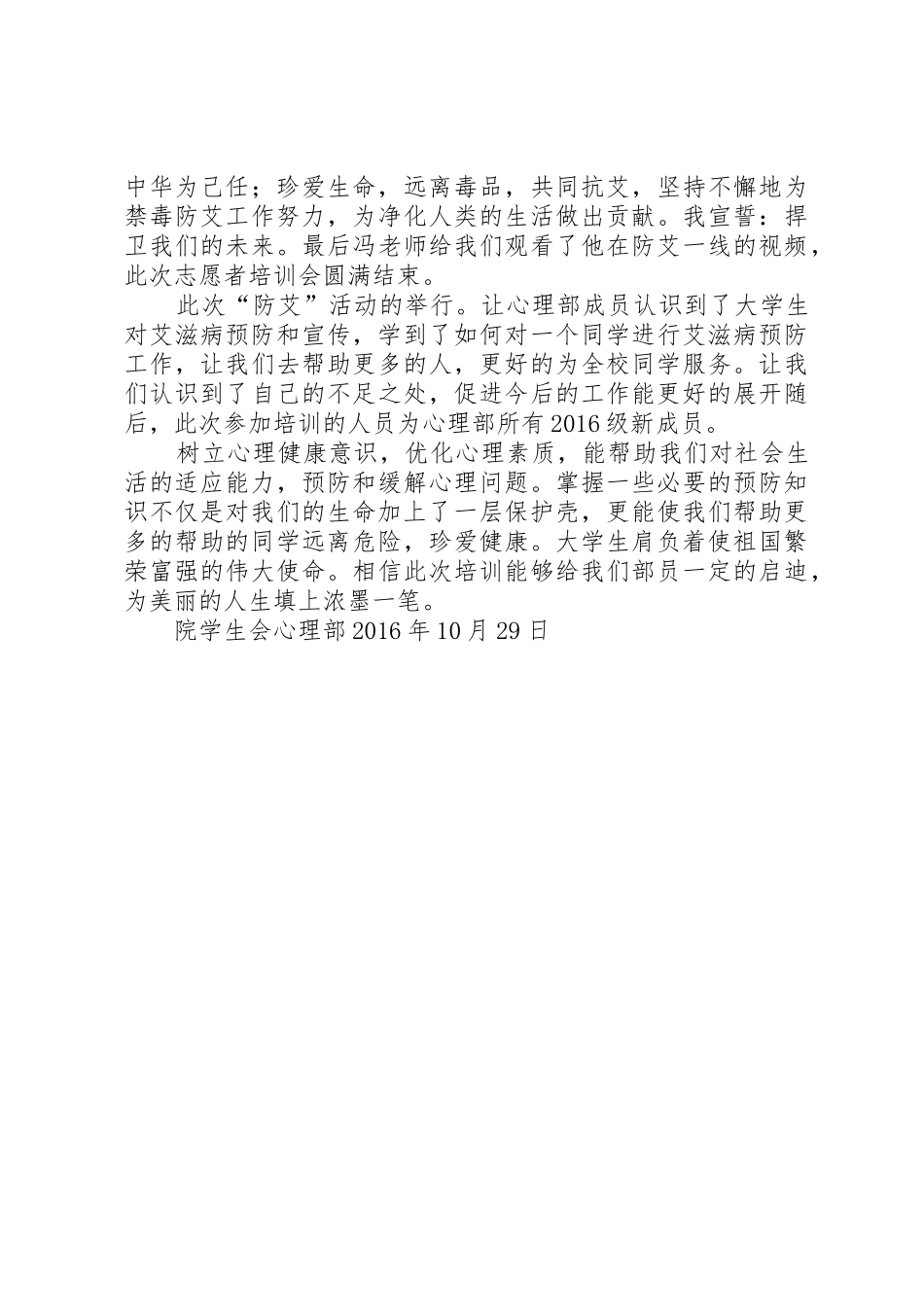 20XX年级心理部防艾活动总结_第3页