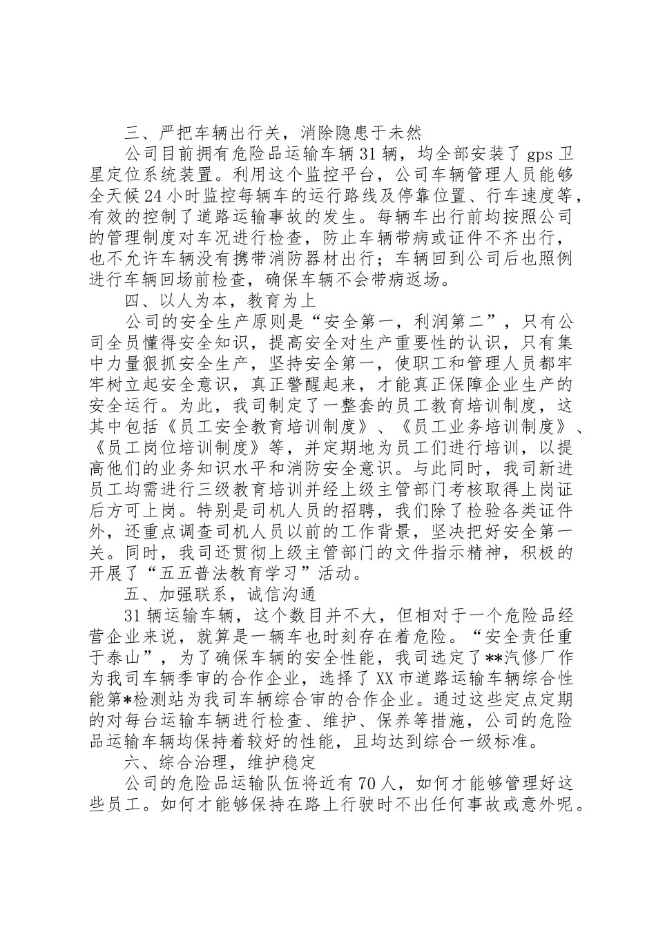 20XX年危险品运输车辆安全运输工作经验总结报告_1_第2页