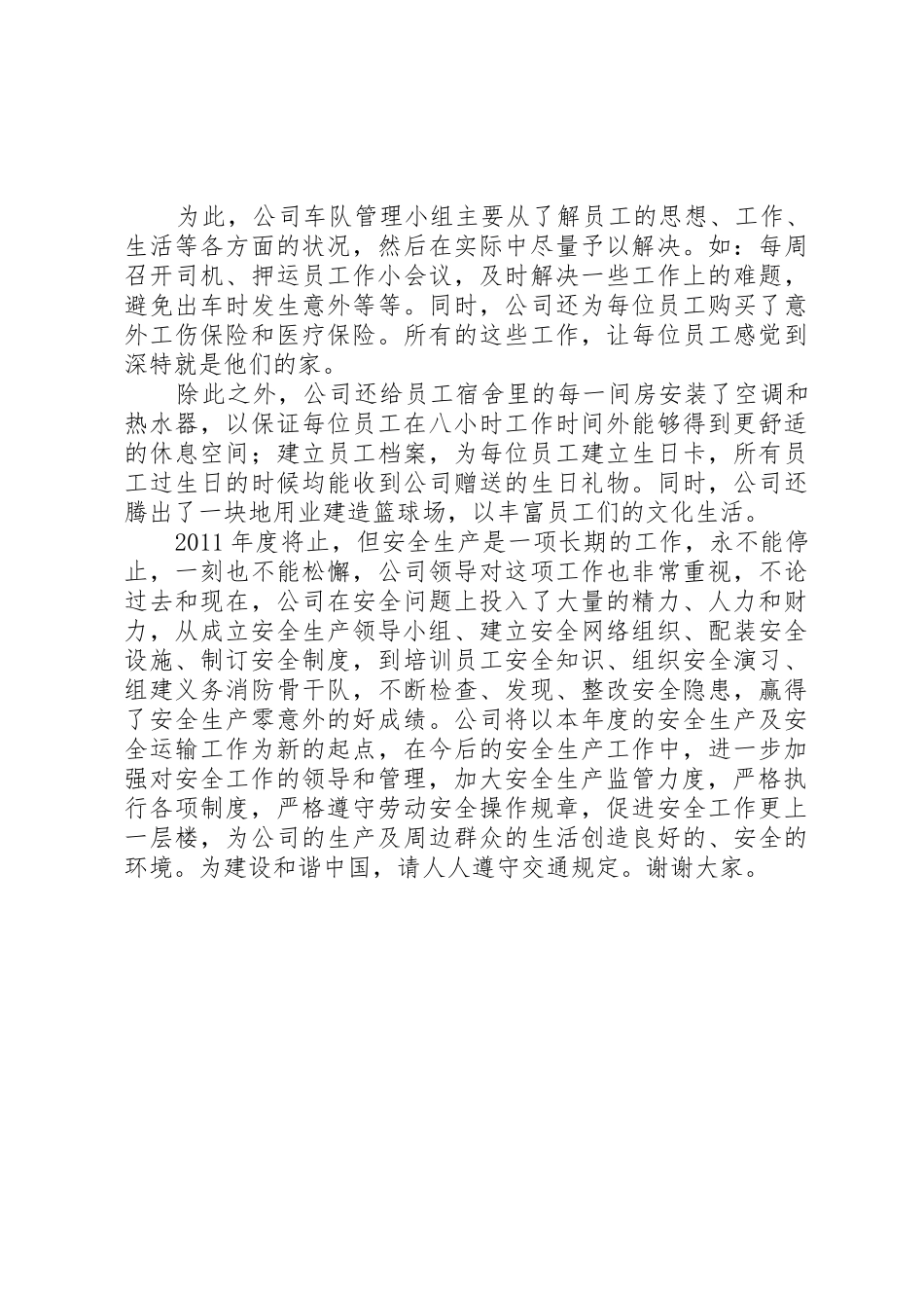 20XX年危险品运输车辆安全运输工作经验总结报告_1_第3页