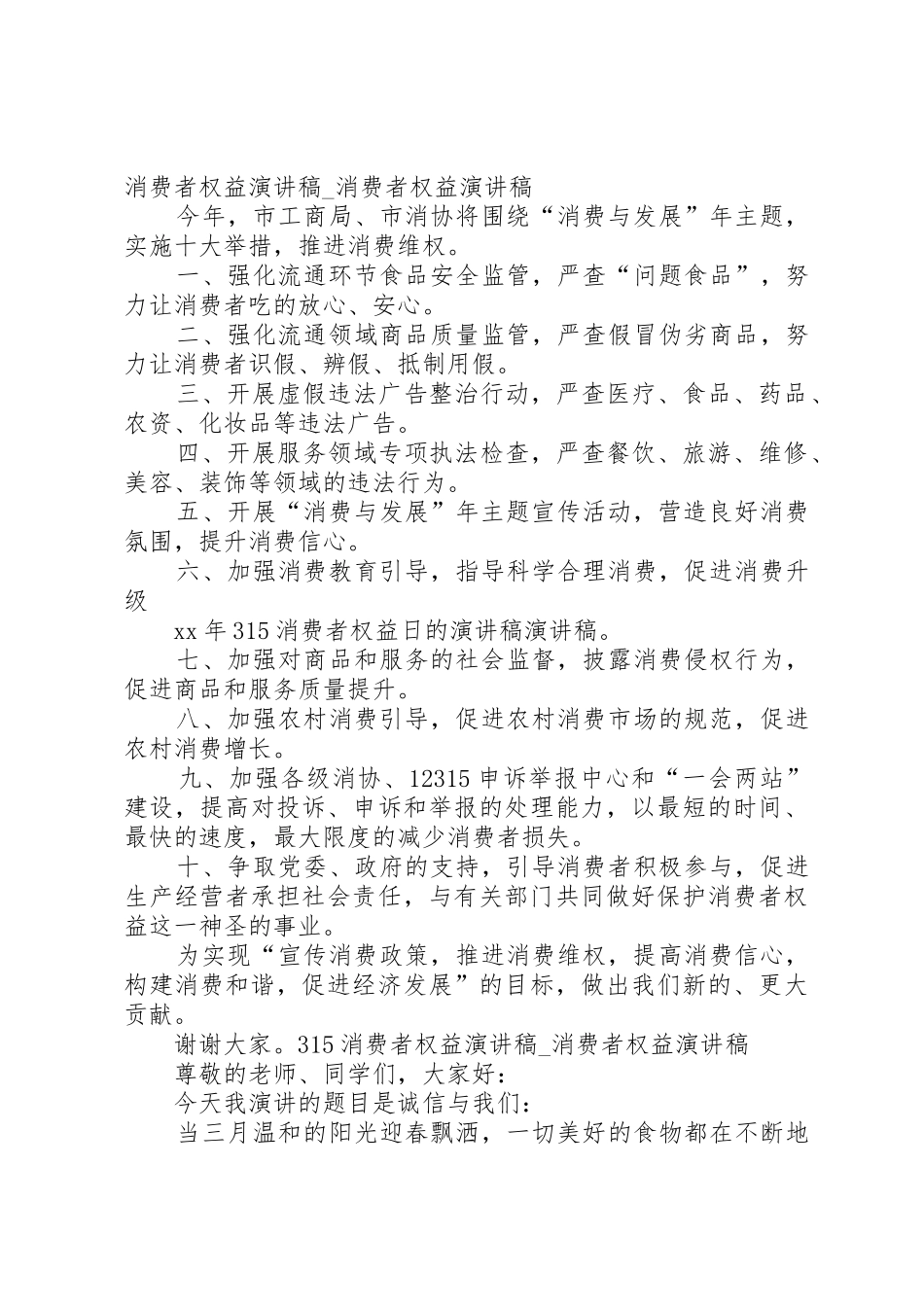 315消费者权益演讲稿_第2页