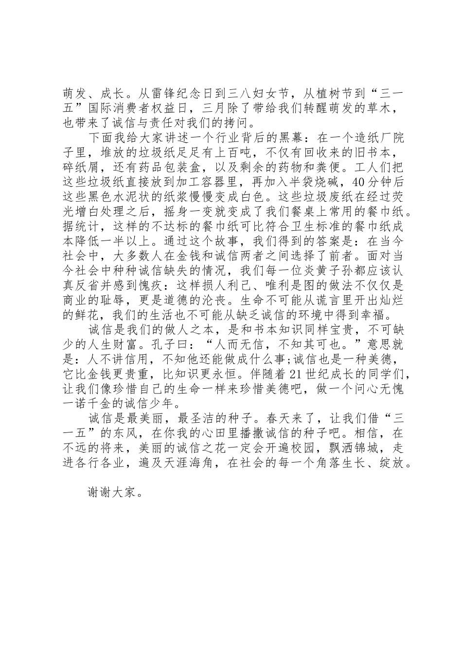 315消费者权益演讲稿_第3页