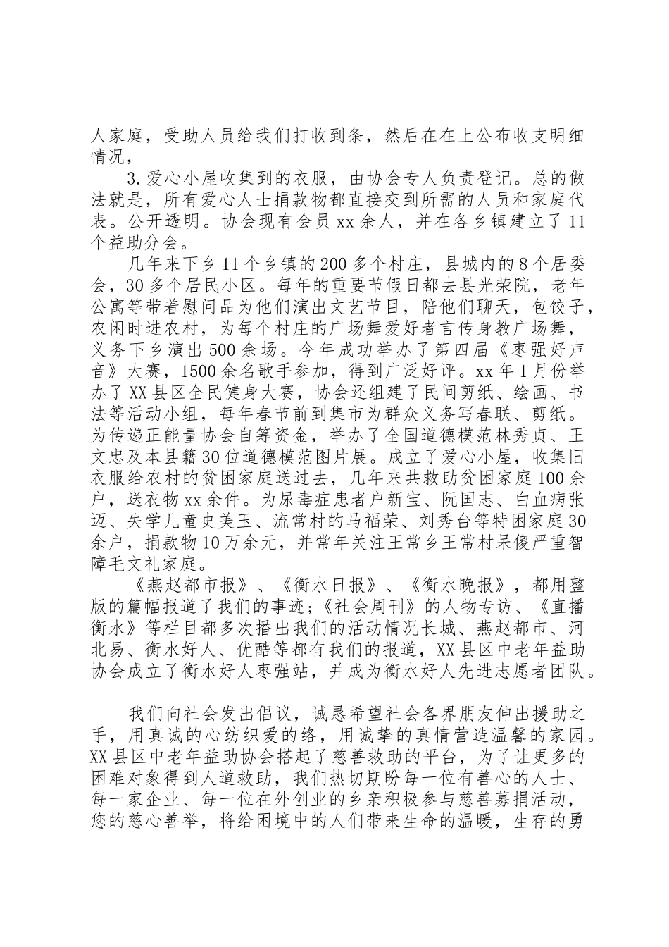 XX慈善倡议书_第2页