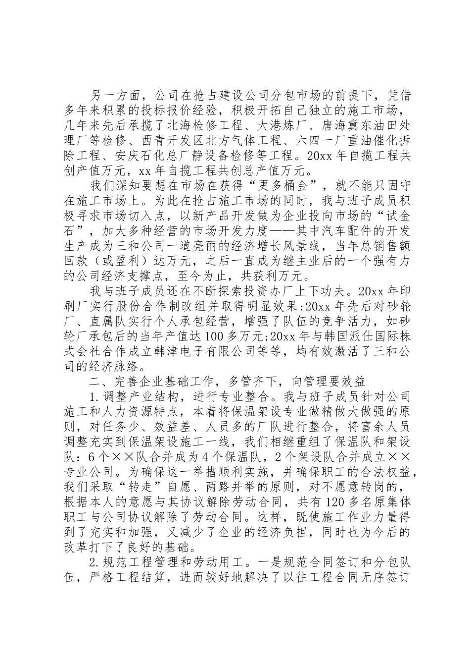 XX离任述职报告_第2页