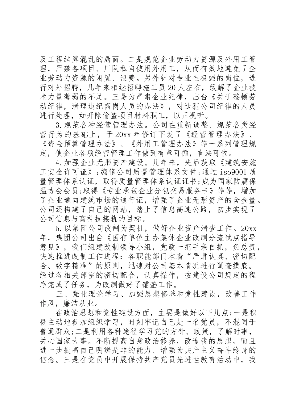 XX离任述职报告_第3页