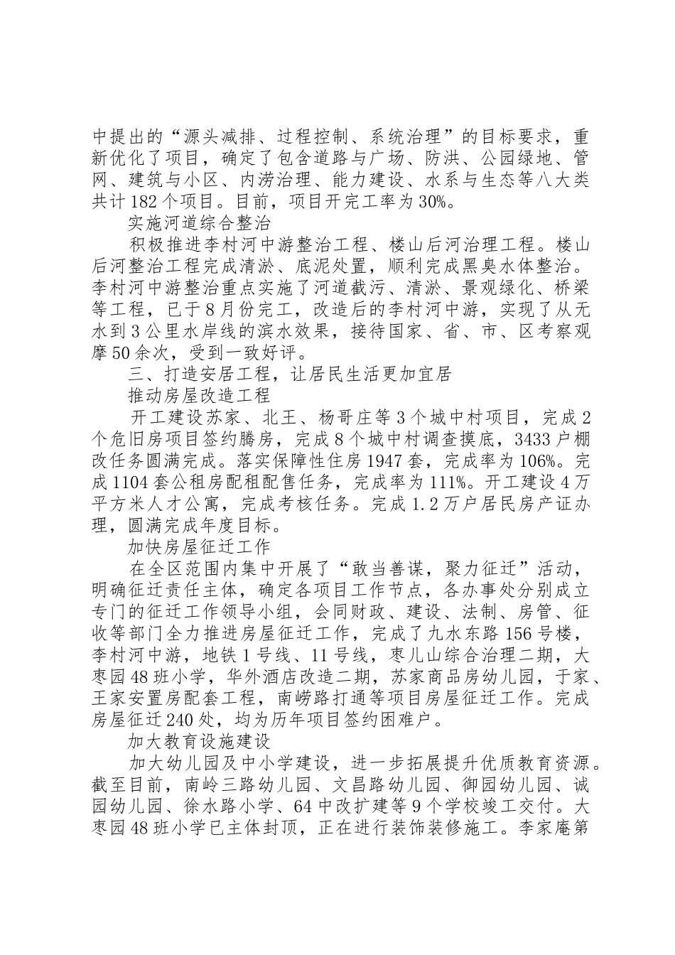 XX年城建局民主评议工作情况述职报告_第2页