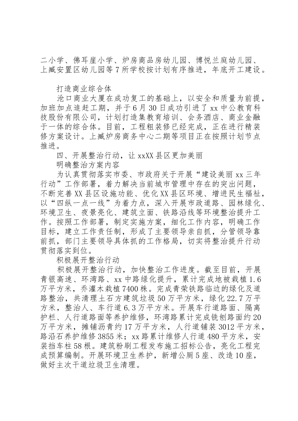 XX年城建局民主评议工作情况述职报告_第3页