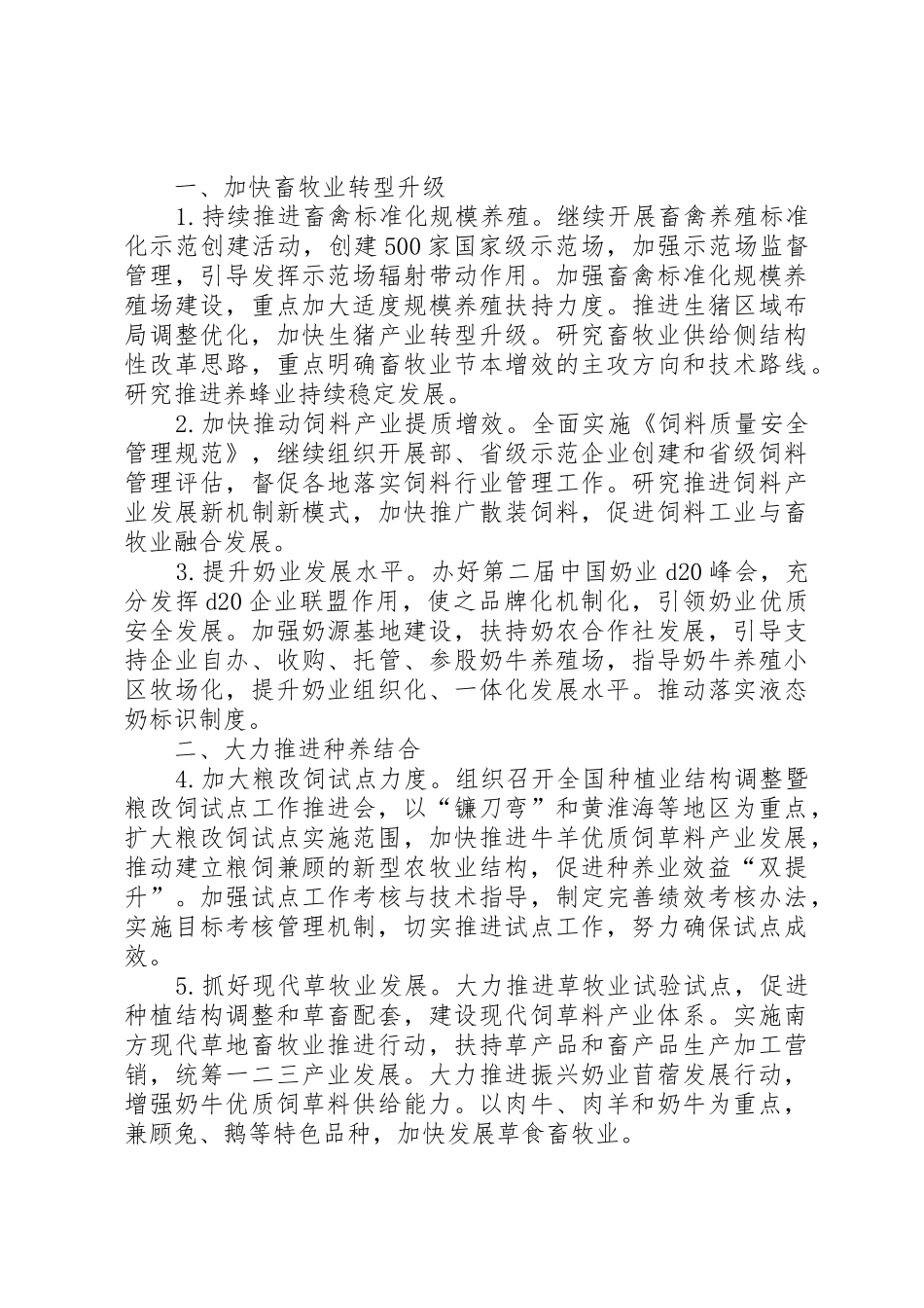 XX年畜牧业工作要点_1_第2页