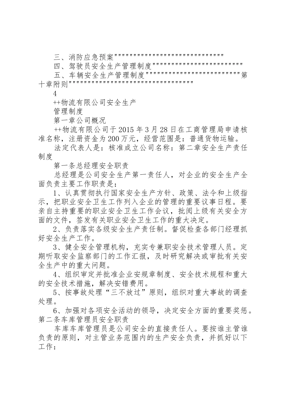 XX年道路运输经营许可证申请安全生产管理制度_第3页