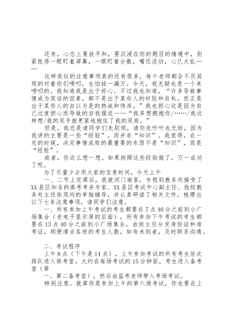 XX年高考英语听力考试考前辅导讲话稿_第2页