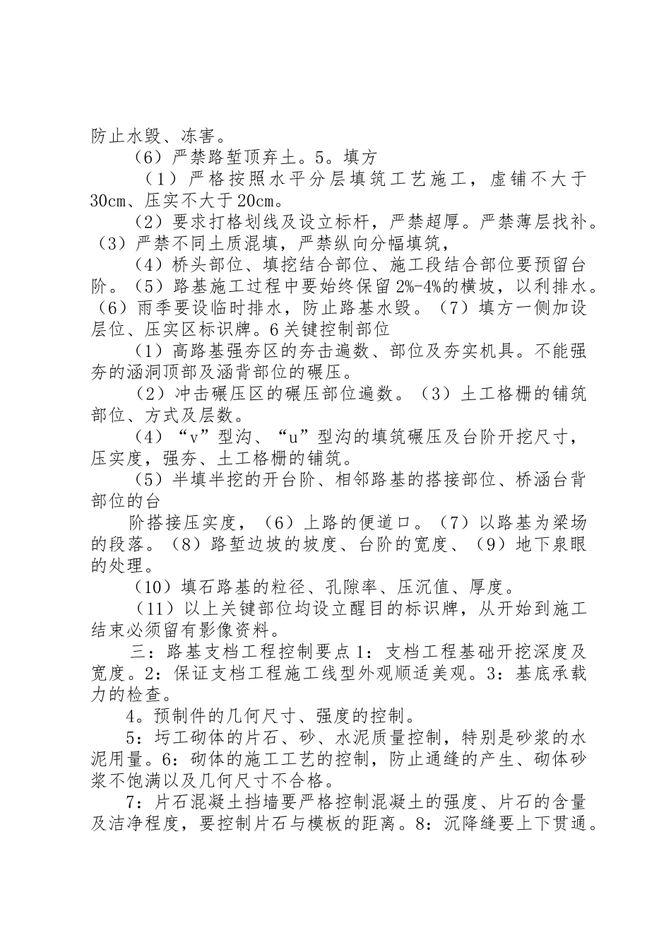 XX年工程质量安全工作要点_1_第3页